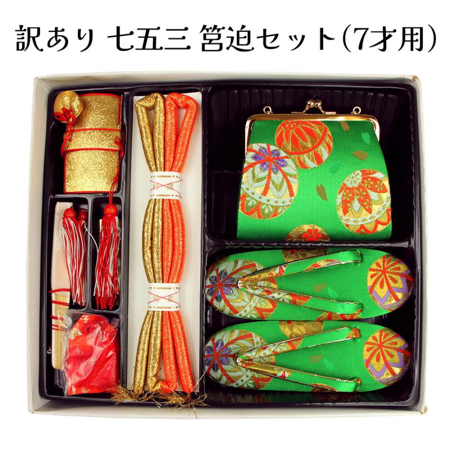 呉服屋 訳あり 七五三用 筥迫セット 7歳児用 草履バッグセット 呉服屋 訳あり 七五三用 筥迫セット 7歳児用 草履バッグセット
