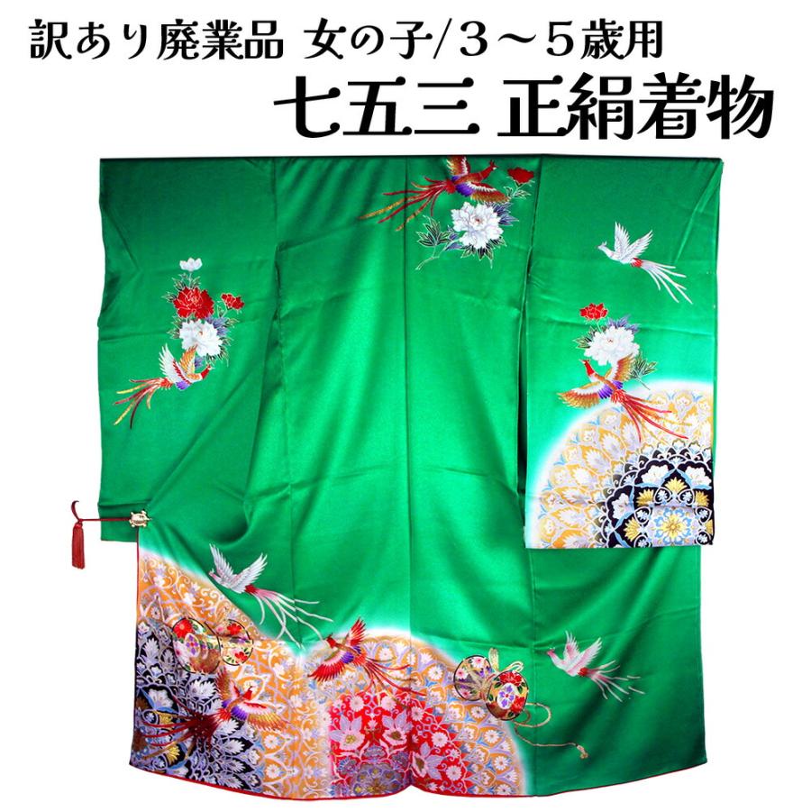 呉服屋 訳あり 七五三 正絹 三ツ身着物反物 3-5歳 絵羽柄 (八掛付