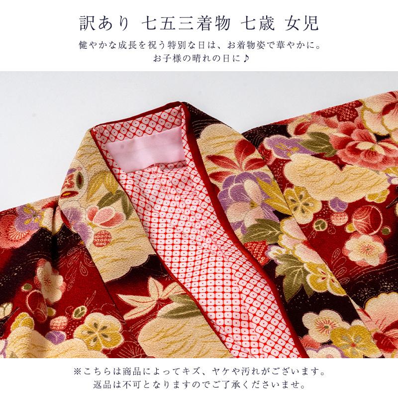 訳あり 廃業品 キッズ 女の子 七五三 7歳 子供 着物 女児 : 浴衣