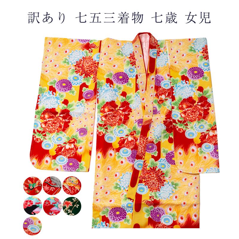 緊急値下げ❗️110cm❗️着物❗️七五三 訳あり 廃業品 キッズ 女の子 七五三 7歳 子供 着物 女児 : 浴衣