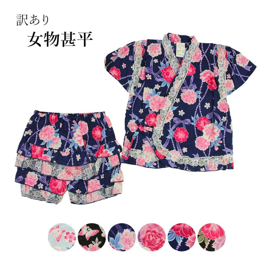 訳あり 子供 甚平 ドレス セパレート 二部式 ジュニア 女児 120〜150