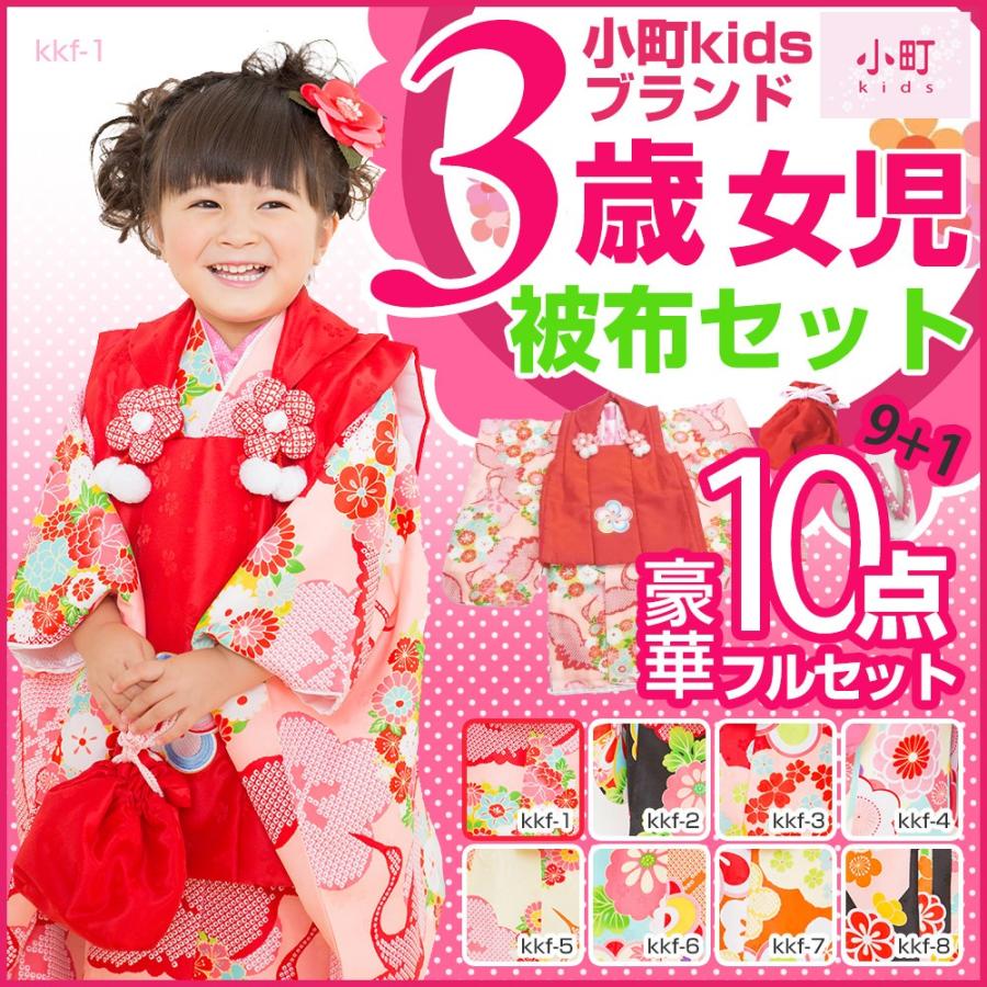 七五三 着物セット 新柄 小町kids 赤被布 着物 ピンク 七五三