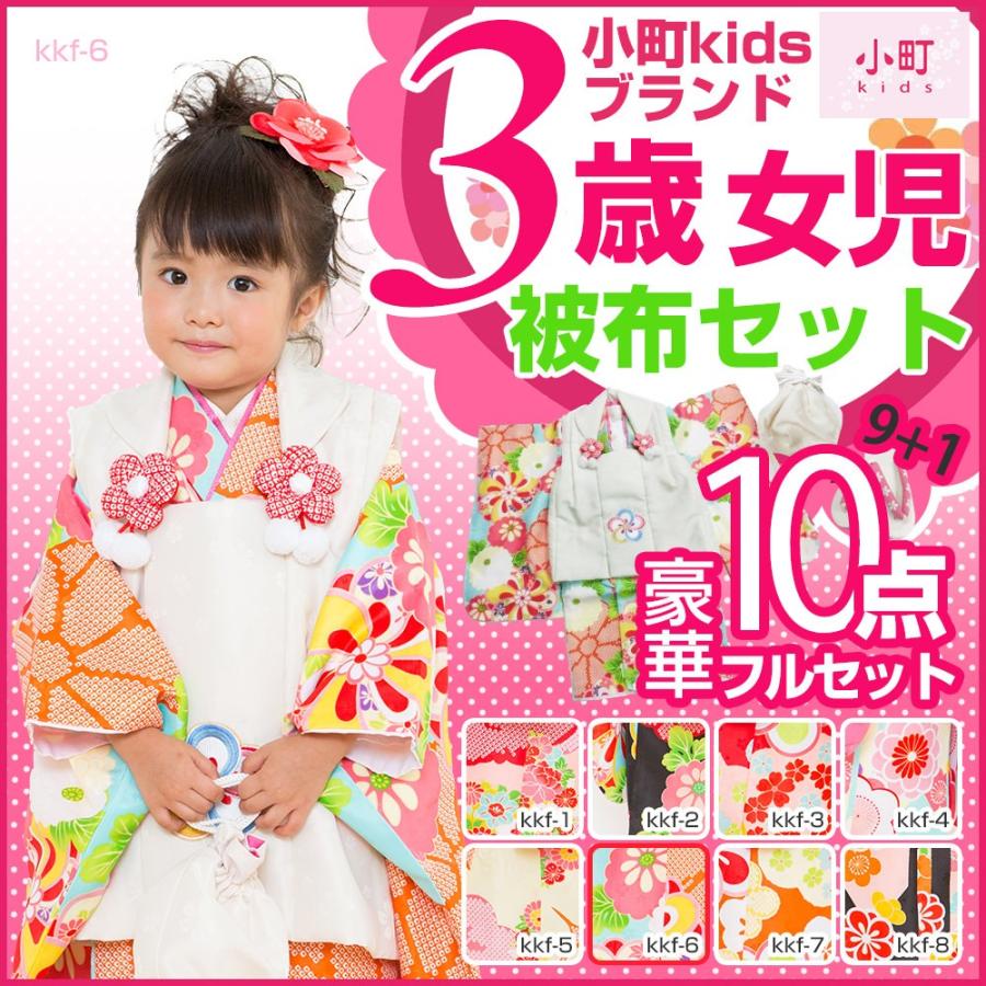 七五三 着物セット 新柄 小町kids 被布セット 白被布 着物 水色