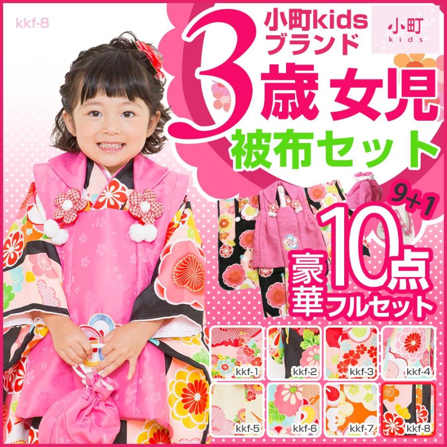 美品　七五三　3歳　着物セット　被布着　おまけ付き(付け毛)小町キッズ 七五三 着物 3歳 女の子 ブランド被布セット 小町 「水色地 ねじ