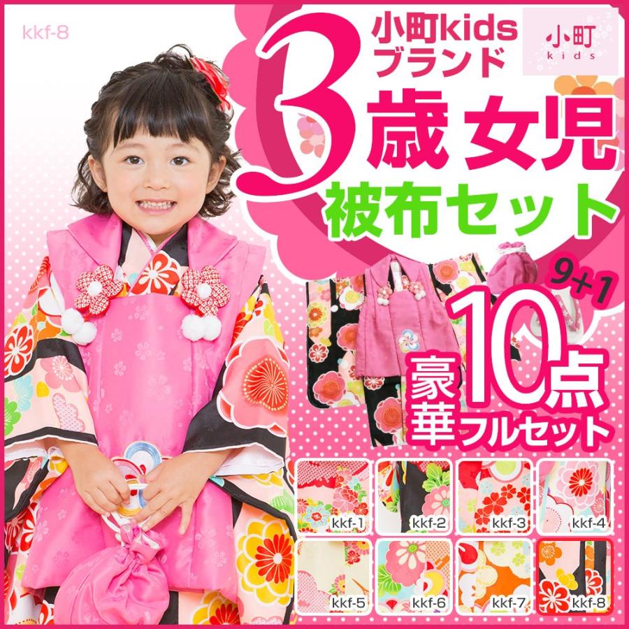 七五三 着物セット 新柄 小町kids 被布セット ピンク被布 着物 黒×ピンクサーモン 七五三きもの 被布セット 3歳 フルセット 三才 三歳 キッズ着物 女の子｜tosen