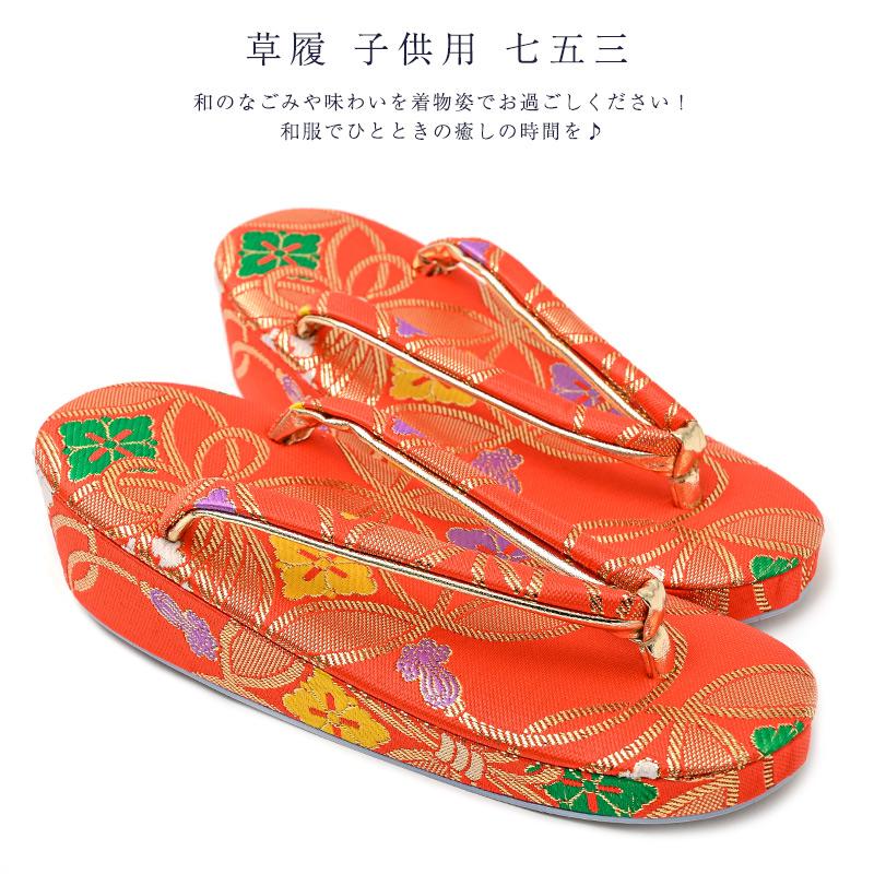 草履 子供用 七五三 単品 女児 七歳 キッズ ぞうり 和装小物 送料込 :ch-71217:浴衣 七五三 とせん - 通販 - Yahoo ...