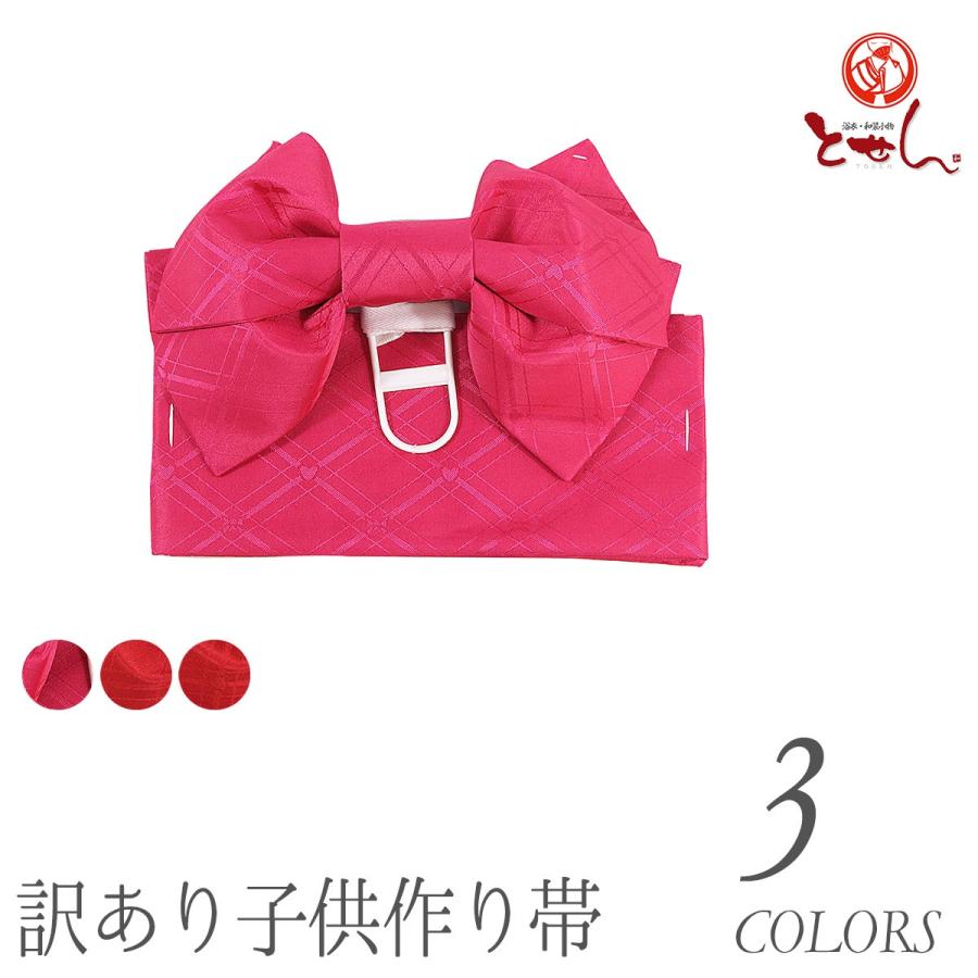 浴衣 七五三 とせん訳あり 作り帯 子供用作り帯 浴衣帯 リボン 付け帯 簡単 ゆかた帯 浴衣 帯 女の子女の子 浴衣 帯 とせん訳あり 浴衣帯 子供用 作り帯 七五三 付け帯 作り帯 ゆかた帯 簡単 リボン