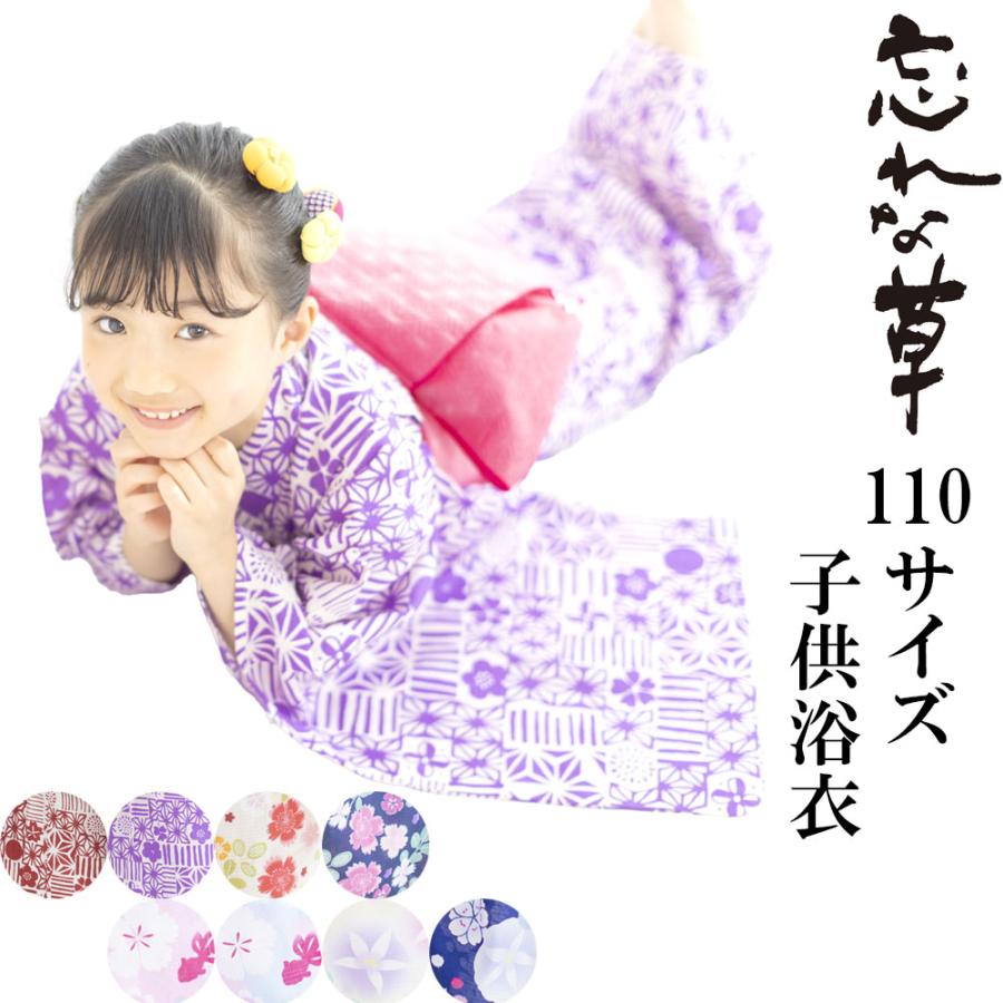 忘れな草 女児 子供浴衣 110サイズ 5-6歳 5-6才 5歳 6歳 プレタ