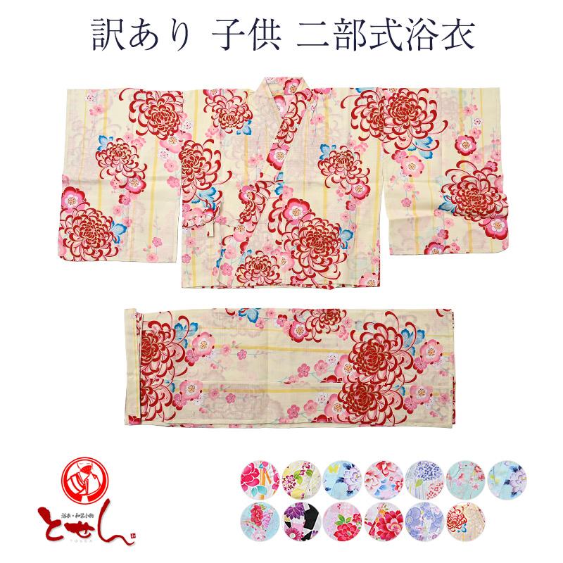訳あり 子供 二部式浴衣 セパレート 女児 女の子 綿100% キッズ 夏祭り