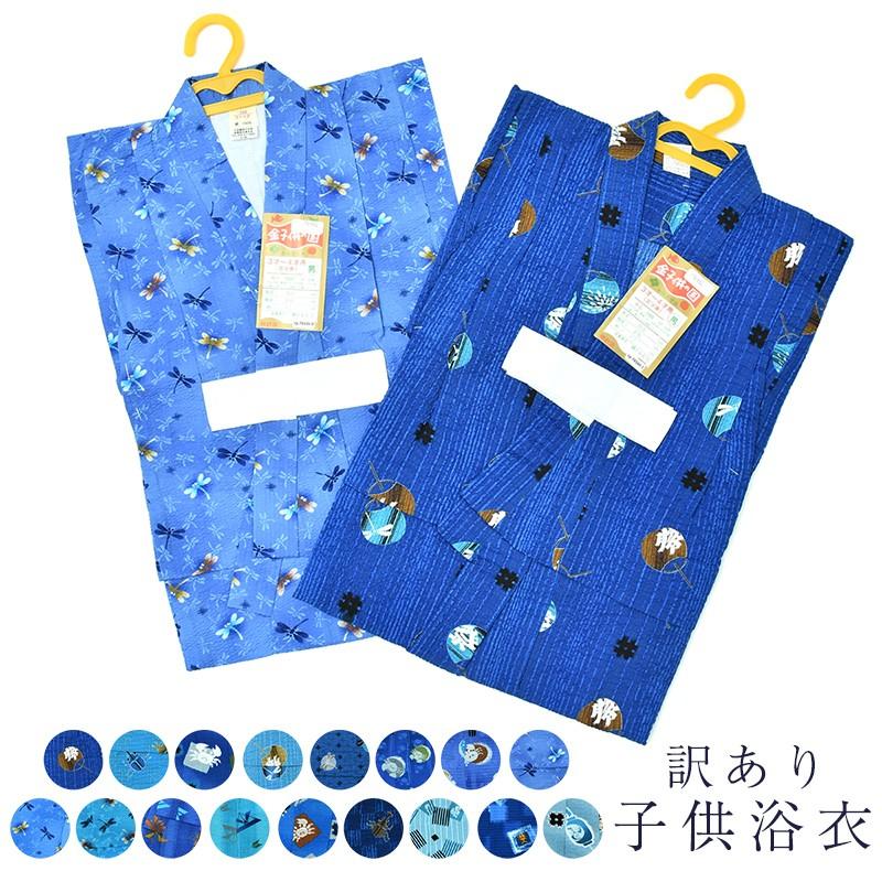浴衣 七五三 とせん訳ありメーカー処分品 未検品商品 子供用浴衣 男の子 男児 キッズ 100サイズ 100cm リップル かわいい おしゃれ お洒落 驚きの価格が実現