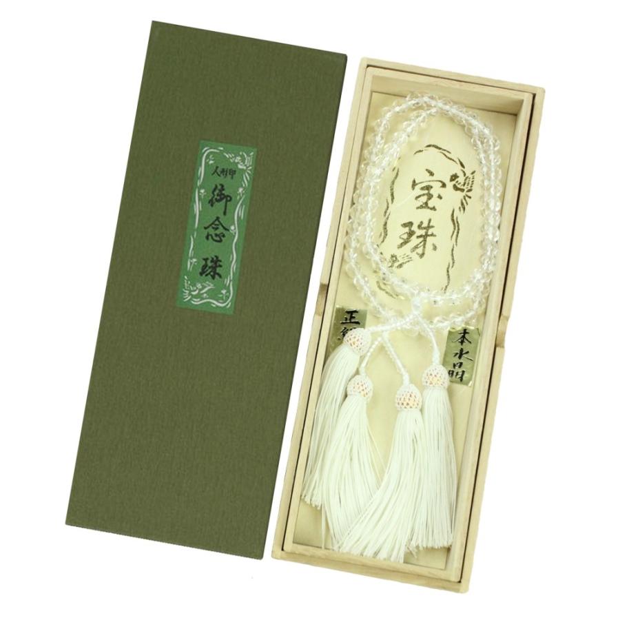 御念珠 本水晶(カット) 白正絹房 箱入り 人形印 宝珠 数珠 寿珠 着物 洋装 和装小物