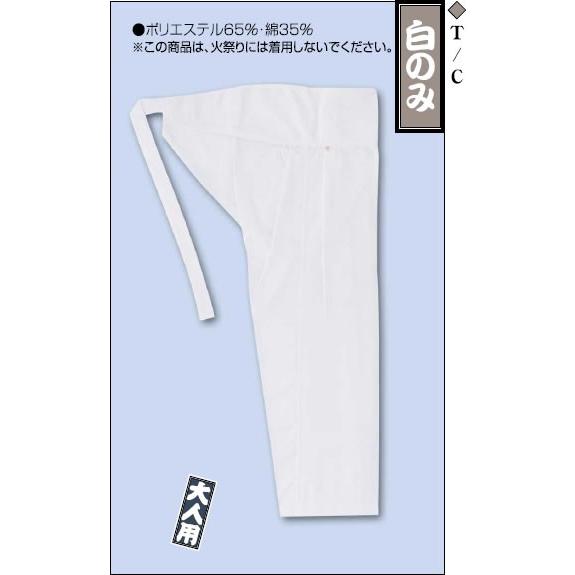 メール便送料無料　江戸一 祭り ダボ股引 Ｔ Ｃ 白のみ 大人用 中 取り寄せ商品