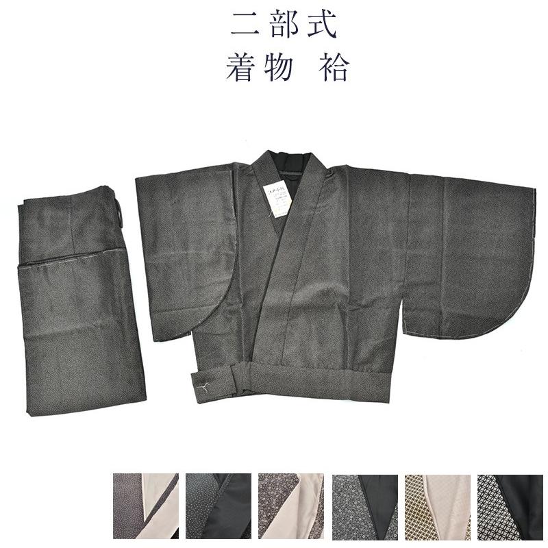 二部式着物 レディース 着物 袷 ポリエステル 洗える着物 仕事着 二部