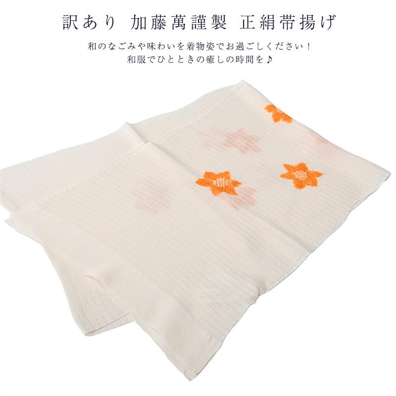 加藤萬謹製】正絹 輪出し 絞り帯揚げ 新品 未使用品 飛び絞り 衿秀 