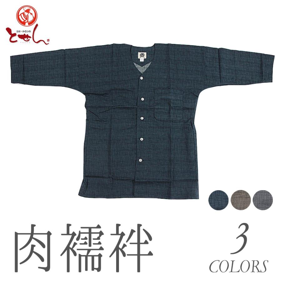 呉服屋 訳あり 肉襦袢 肉じゅばん 鯉口シャツ S（小）M（中）L（大）LL