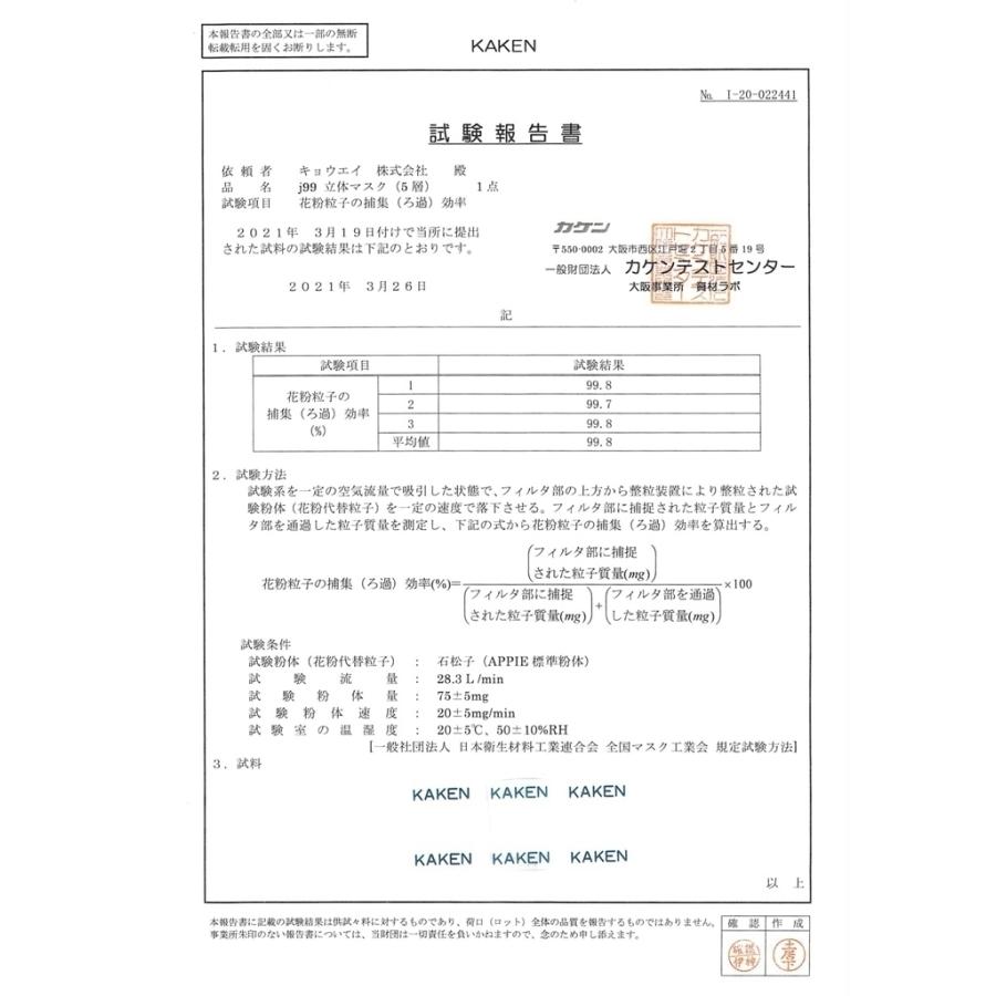 マスク J99 JN95 日本製 120枚 不織布 使い捨て 個別包装 国産 医療用クラス 高性能 立体構造 本体5層 3D 国内生産_13