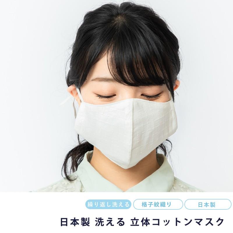 マスク 洗える メンズ レディース 男女兼用 日本製 布マスク おしゃれ 繰り返し 使える 立体 国産 コットン 保湿 花粉 対策 綿 綿100 Masuku1700 浴衣 七五三 とせん 通販 Yahoo ショッピング