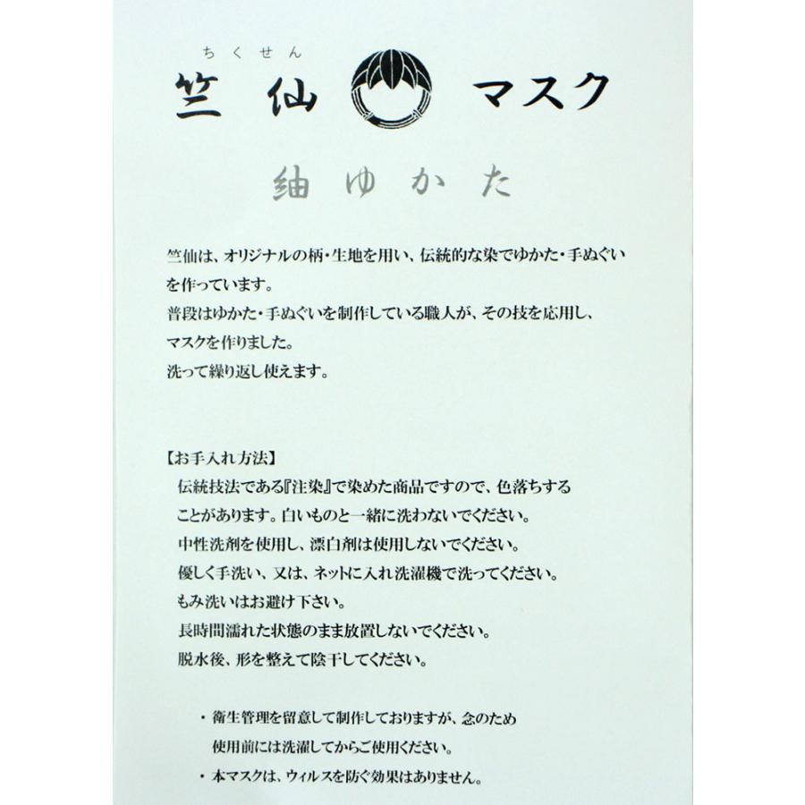 マスク 竺仙マスク 紬ゆかた 日本製 国産 綿 繰り返し使える 浴衣生地使用 個別包装 大人用 ゴム 調整可能 柄物 即納 在庫あり｜tosen｜08