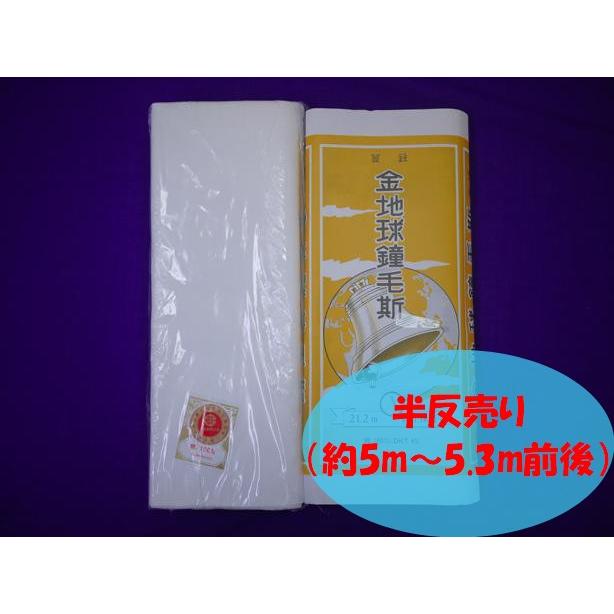 反物 新モス 綿 金地球鐘毛斯 白 半反売り 約5m 5.3m 裏地 妊婦 腹巻 運動会 手芸 和装 夏祭り 秋祭り 補正 小幅 木綿 はんてん裏地 メール便送料無料｜tosen