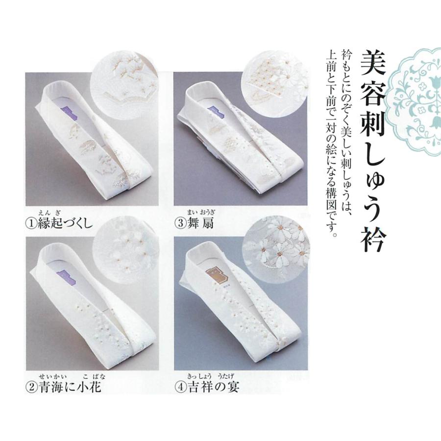 装道 美容刺しゅう衿 取り寄せ商品 仕立衿 装道の美容和装品 長襦袢 広