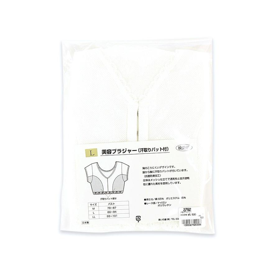 美容汗とりランジェリー Lサイズ 居敷あて付装道おまけ付き