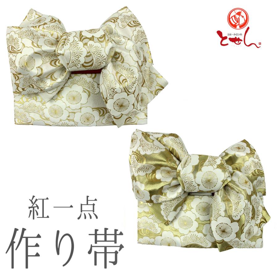 呉服屋 紅一点 KOHITTEN 作り帯 7歳児用 女の子 高級子供ブランド