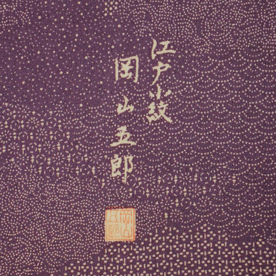 呉服屋 訳あり 正絹 江戸小紋 着尺 反物 東京友禅 岡山五郎 未仕立て品 きもの 女性 着物 原反 生地 レディース 日本の伝統文化 丹後ちりめんの画像