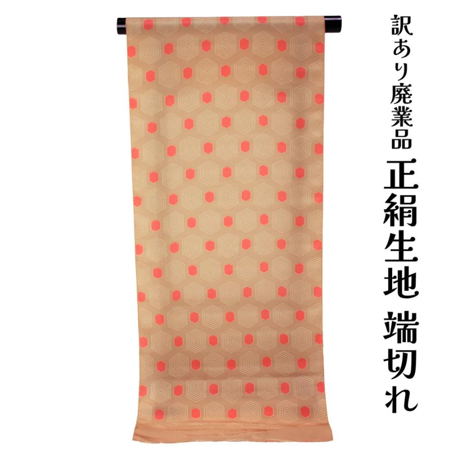 呉服屋 訳あり 正絹生地 ハギレ 端切れ 素材 小物製作 手芸 手作り 