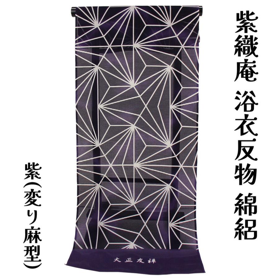 呉服屋 紫織庵 女物 浴衣 反物 紫（変り麻型）綿100% 綿絽 女浴衣 小幅