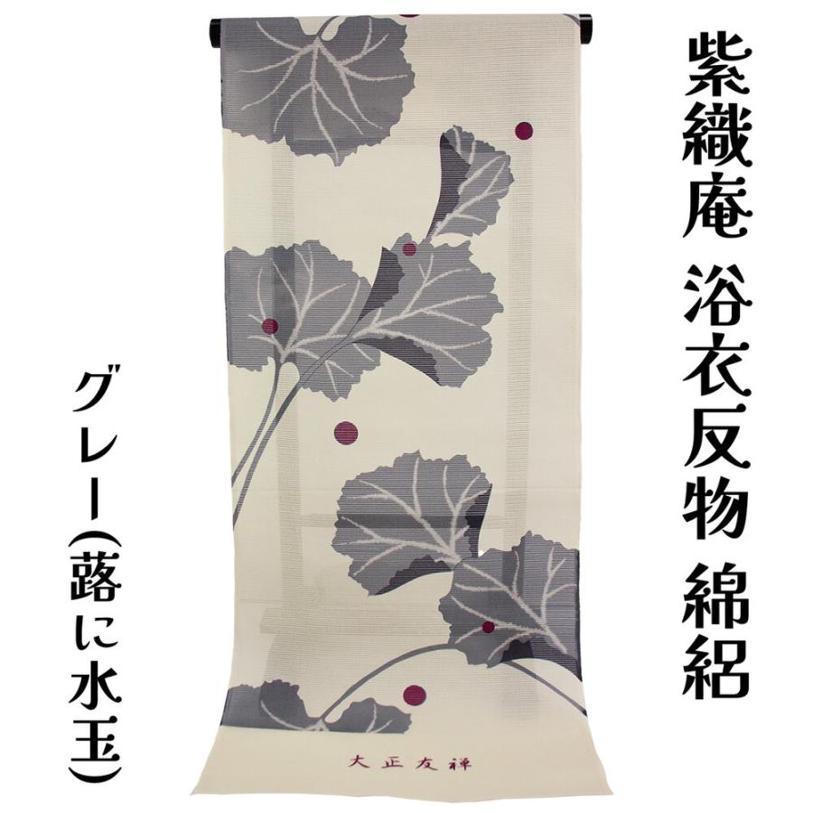呉服屋 紫織庵 女物 浴衣 反物 グレー（蕗に水玉）綿100% 綿絽 女浴衣