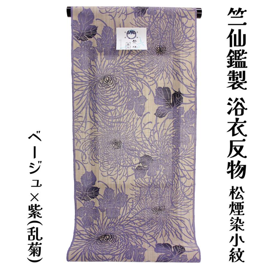 浴衣 反物 綿呂 竺仙 絽 本染 萩 菊 竹 和柄 古典 呉服屋 竺仙鑑製 女物 浴衣 反物 乱菊 紫 松煙染め小紋 べんがら 奥州
