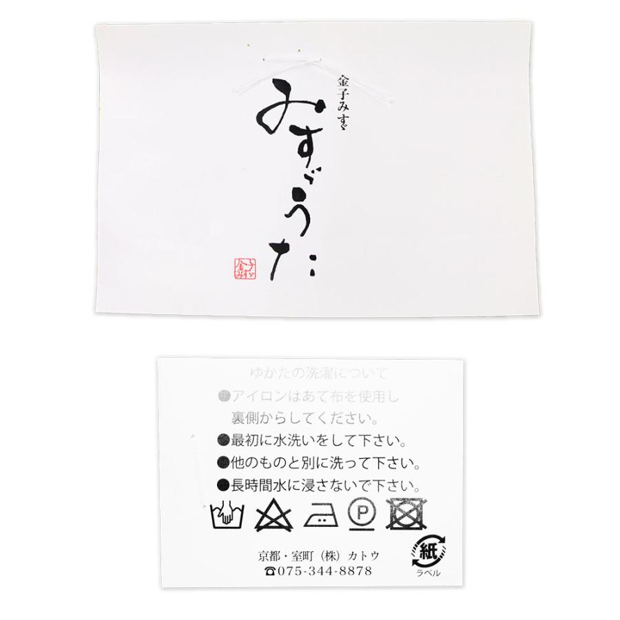 呉服屋 女物 浴衣 反物 綿絽 金子みすゞ みすゞうた 変わり織 生地 女