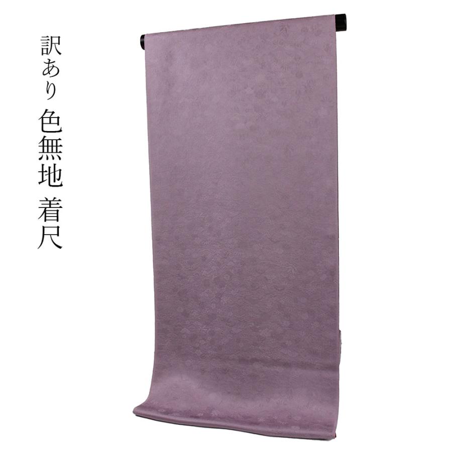 呉服屋 訳あり 正絹 色無地 着尺 反物 共八掛付き 着物 礼装 セミ 