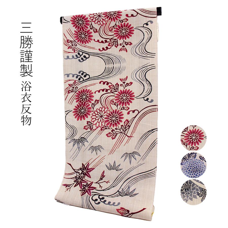 呉服屋 三勝謹製 女物 浴衣 反物 注染 生地 ブランド 小幅 浴衣反物