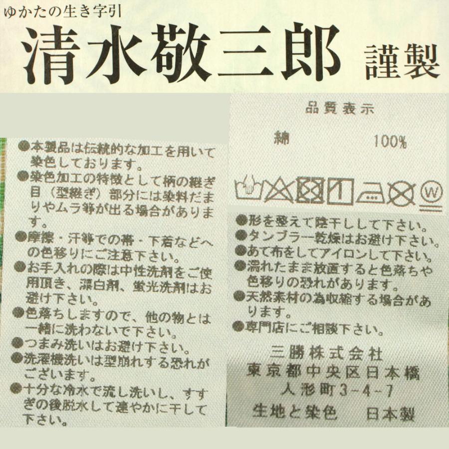 呉服屋 三勝謹製 女性浴衣 反物 ブランド 綿紅梅 注染 本染め 小幅 両