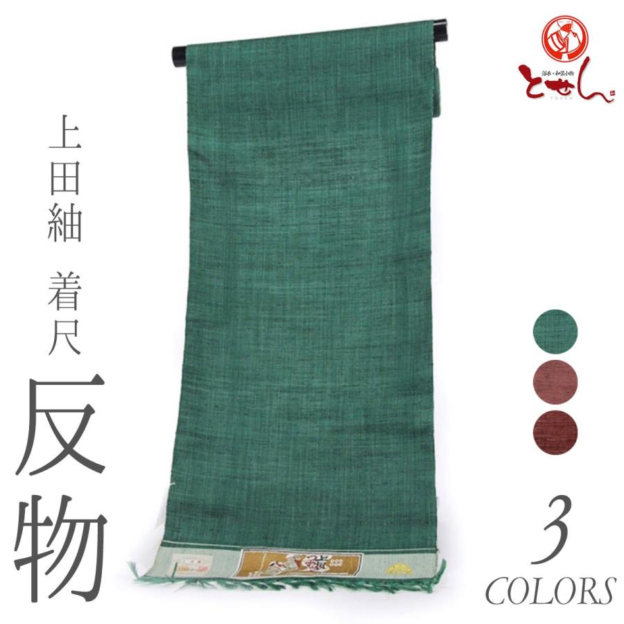 呉服屋 訳あり 正絹 上田紬 着尺 反物 生地 長野県上田市 和装 着付 着物 廃業品 レディース 婦人 別誂え 原反 丸巻 メール便不可 Tn 浴衣 七五三 とせん 通販 Yahoo ショッピング
