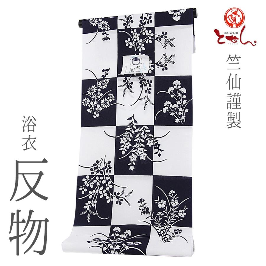 竺仙謹製　綿　地紙花柄 浴衣　反物 竺仙謹製 綿 地紙花柄 浴衣 反物 竺仙謹製 女物浴衣 反物 白×紺（市松