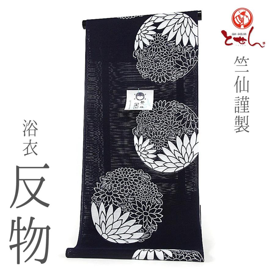 竺仙謹製 女物浴衣 反物 紺×白（菊） 綿100% 綿絽 注染 本染め 生地 