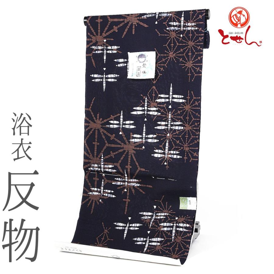 呉服屋 竺仙謹製 男物 浴衣 反物 キングサイズ 濃紺×茶×白 幅広 小幅