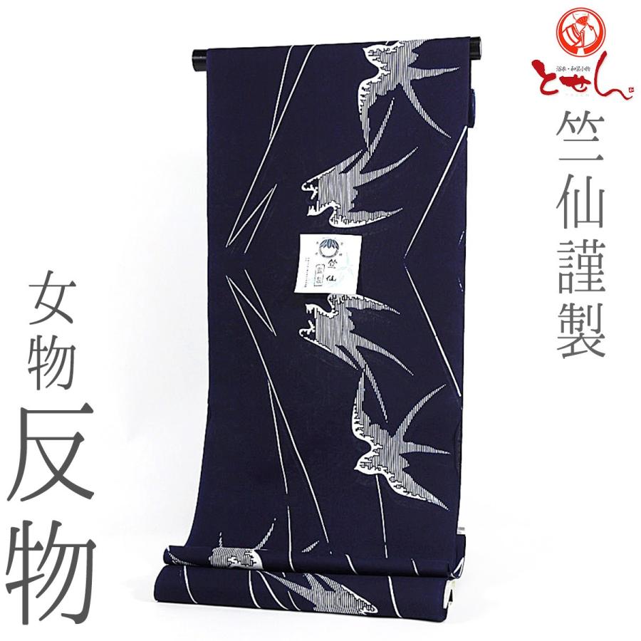送料無料 呉服屋 竺仙謹製 女物 浴衣 反物 紺×白（つばめ） 注染 本