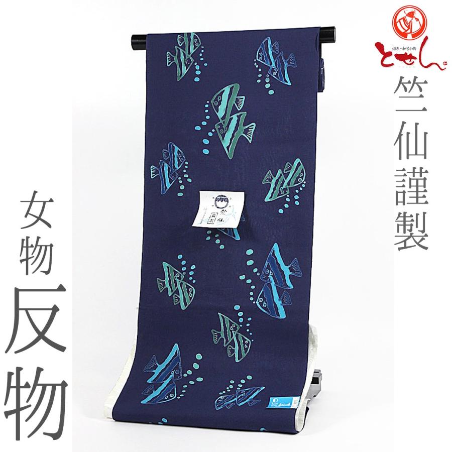 呉服屋 竺仙謹製 女物 浴衣 反物 紺×緑（魚） コーマ 注染 本染め 小幅