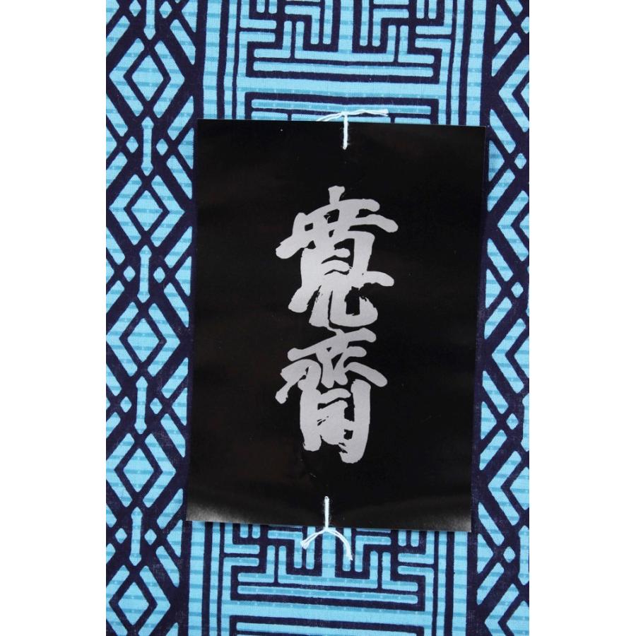 呉服屋 訳あり 男物 浴衣 反物 紺×水色 山本寛斎 Kansai ブランド 小幅