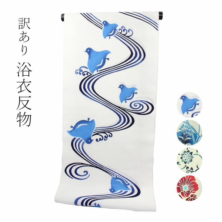 完売 訳あり 女物浴衣 反物 ブランド注染 小幅 本耳 両耳 東京染め デパートブランド 日本産 Www Aqtsolutions Com