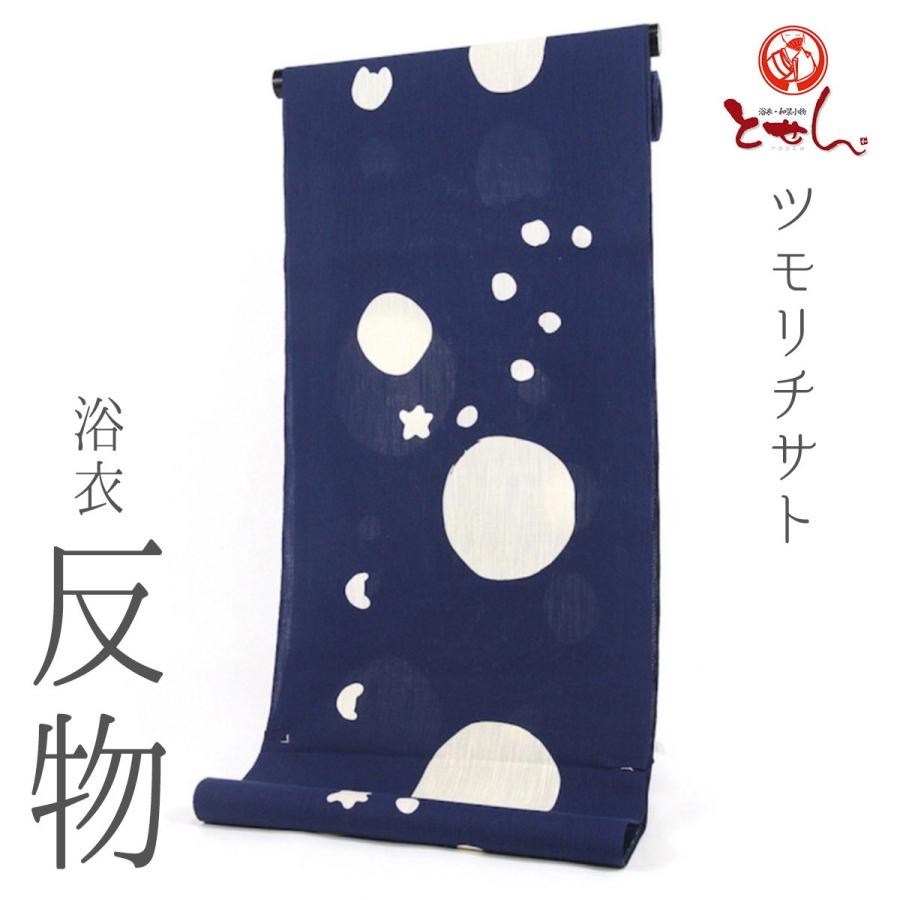 TSUMORI CHISATO（ツモリチサト） 呉服屋 新柄 女物浴衣 反物 紺