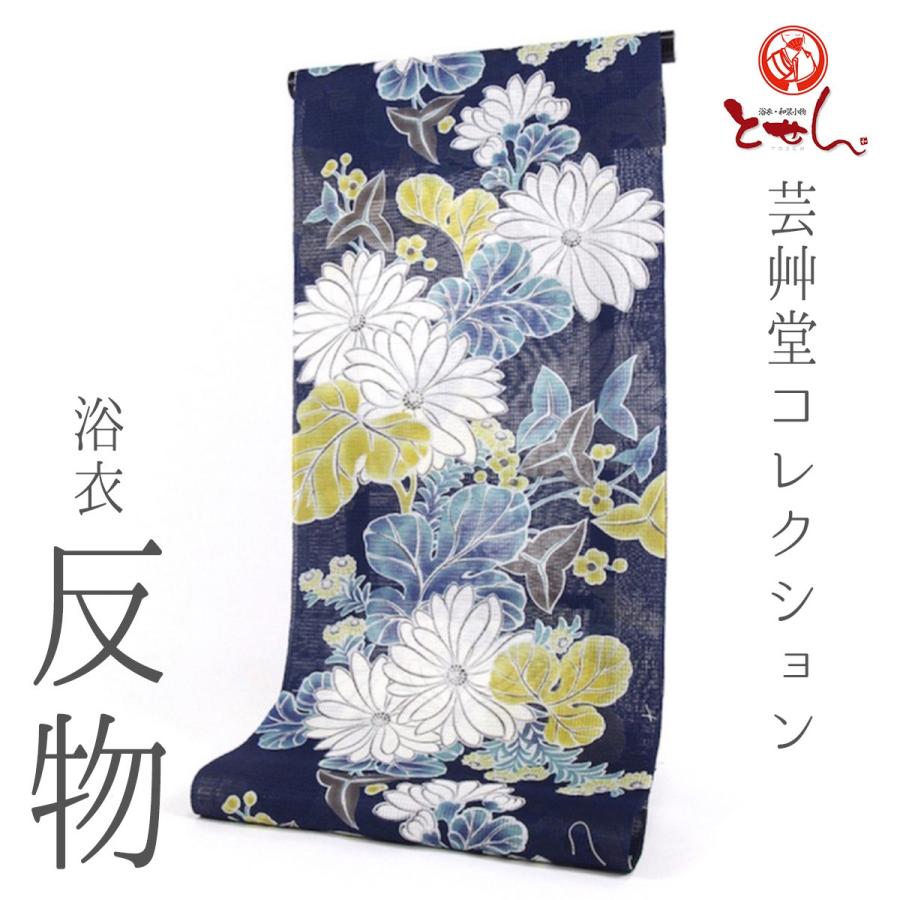 浴衣反物 綿 9点セット 花柄 紺 白 呉服屋 新柄 芸艸堂コレクション UNSODO 女物浴衣 反物 長山静風 紺×白