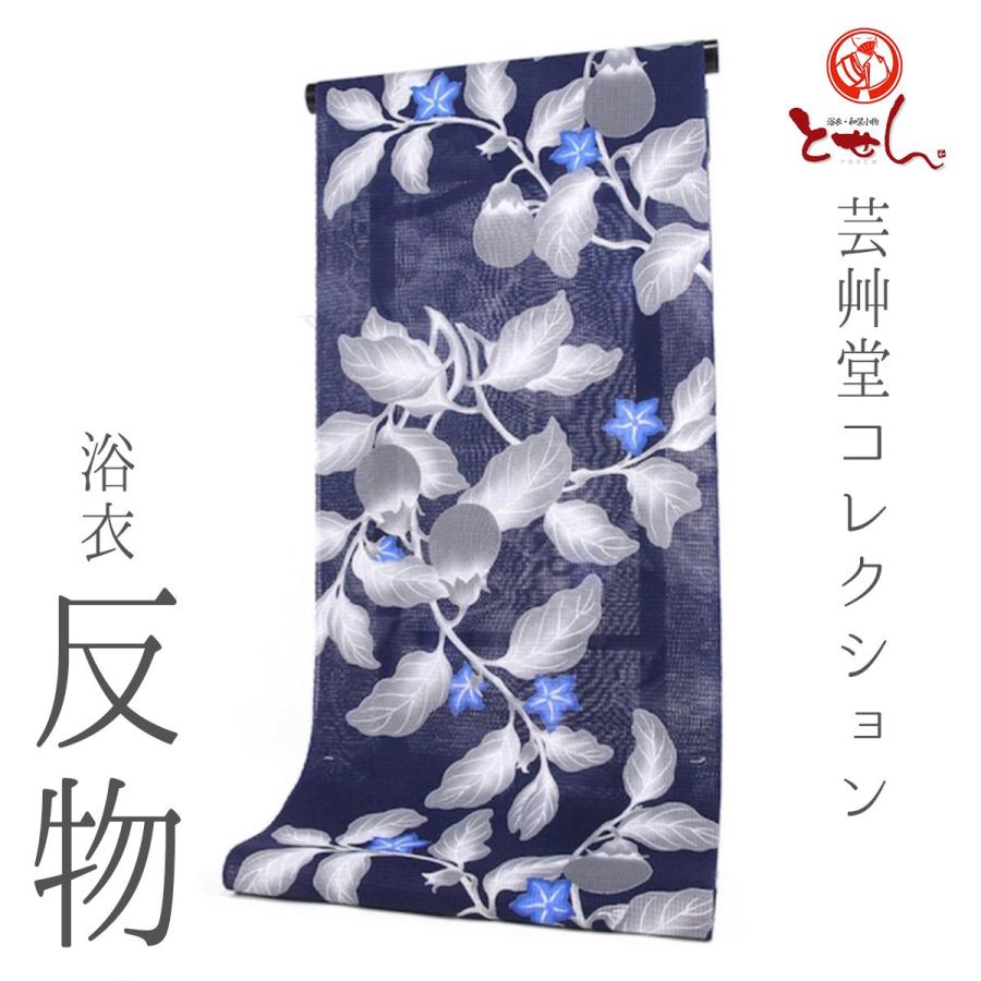 浴衣　反物　UNSODO 呉服屋 新柄 芸艸堂コレクション UNSODO 女物浴衣 反物 紺×グレー×青