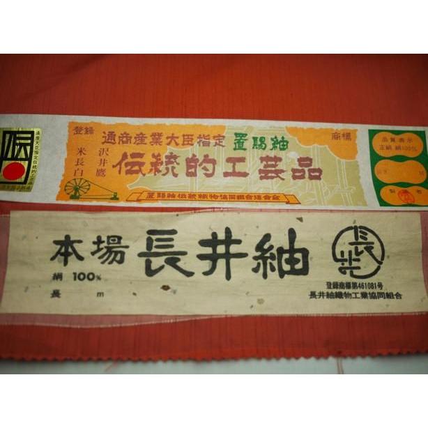 反物 長井紬 別誂え 別注 仕立て レディース 着物 浴衣 着物反物 紬の画像