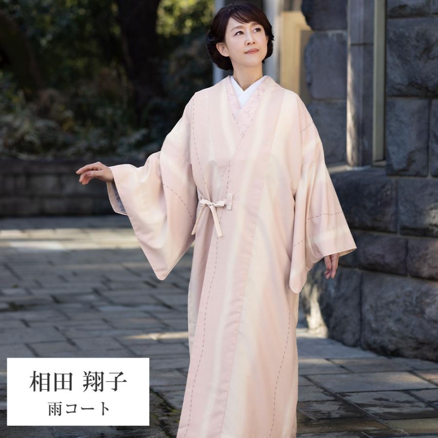 呉服屋 相田翔子のきもの 雨コート 反物 レディース 大人 未仕立て品
