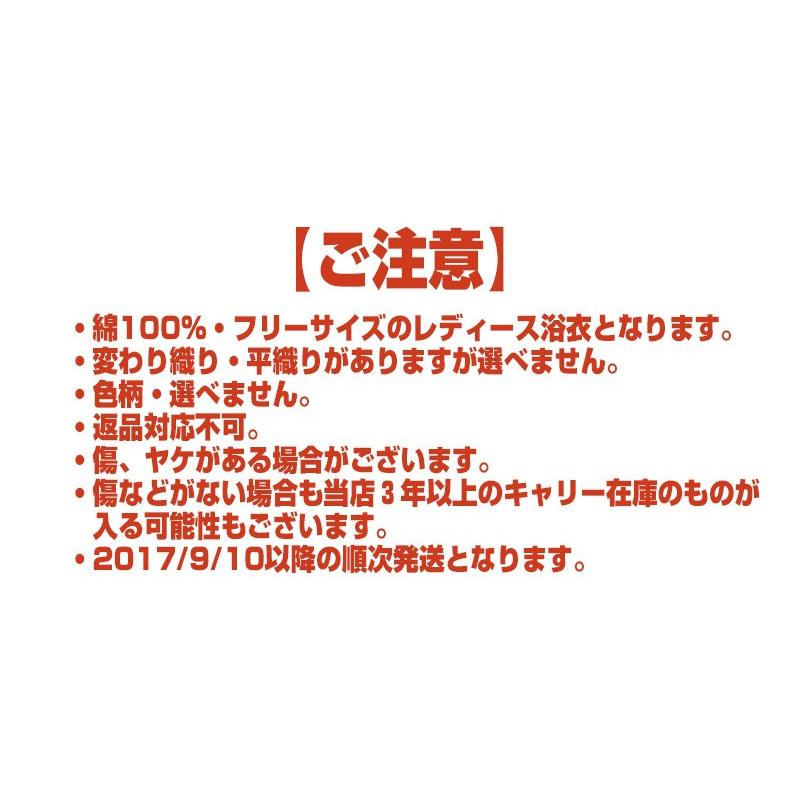 送料無料 送料無料 女性用浴衣 福袋（3枚セット） フリーサイズ 変わり織り 平織り 浴衣 綿100｜tosen｜03