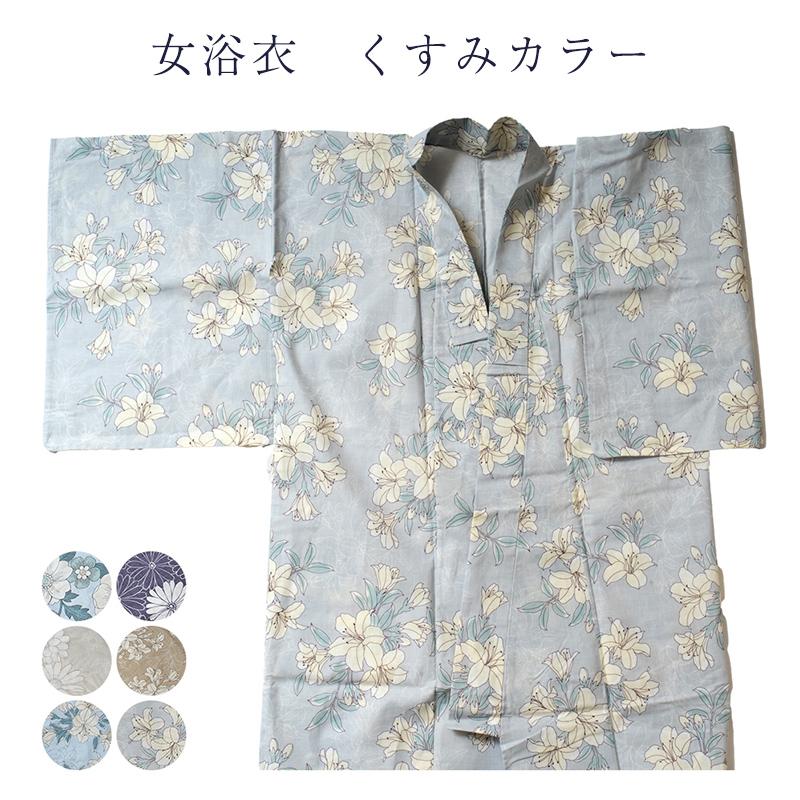 浴衣 レディース 女物 仕立て上がり品 プレタ くすみカラー 平生地